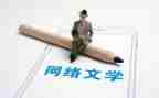 文学读书心得5篇
