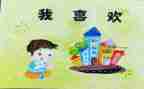 关于《我》作文精选5篇