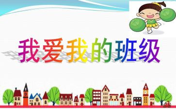 我的班集体演讲稿8篇