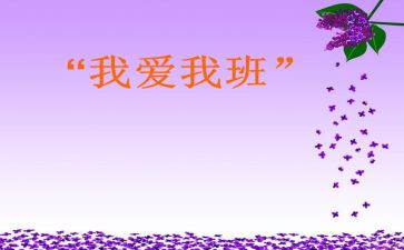 我的班集体演讲稿优秀7篇