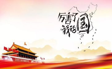 我的国庆,我的国作文精选6篇