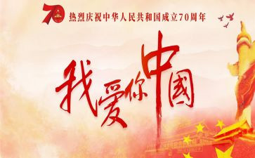 我的国庆,我的国作文优秀5篇