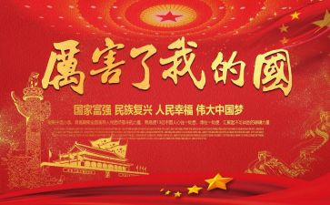 小学生我的国演讲稿6篇