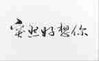 我好想――作文模板7篇