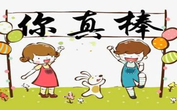 我很棒作文400字5篇