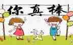 我很棒作文400字5篇