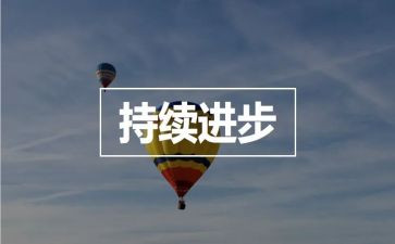 进步作文优质6篇