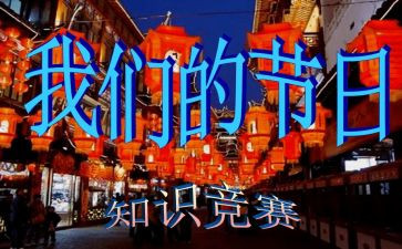 2024我们的节日社区活动方案8篇