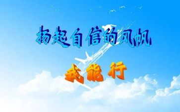 中班教案我能行教案5篇