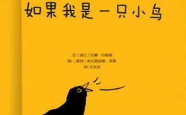 小鸟回家小班教案6篇