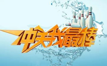 我最棒作文500字最新6篇