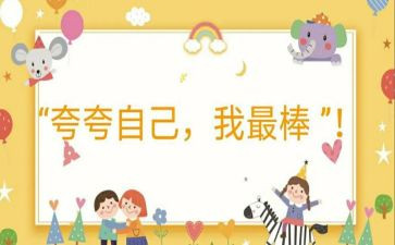 最棒的我读后感7篇