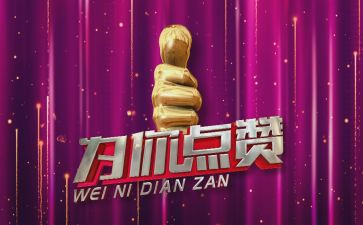 点赞老师的作文5篇