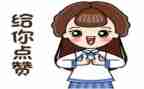 为2023点赞作文优秀6篇