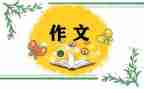 XⅩ,我想对你说作文6篇
