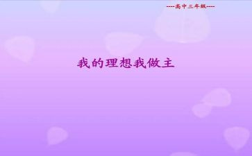 我的青春我做主作文作文7篇