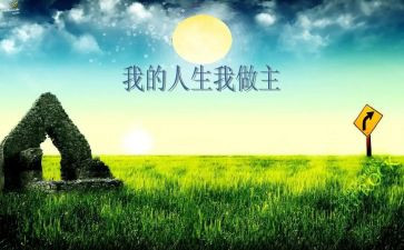 我暑假我做主作文推荐8篇