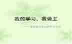 我的青春我做主作文作文推荐6篇