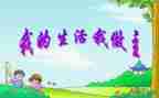 我做主我的人生作文8篇