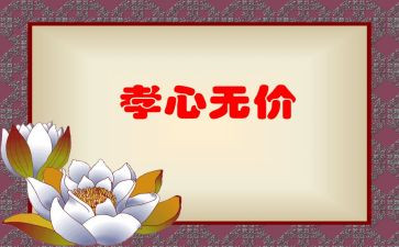 《无价》读后感7篇