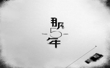 我五年级的生活作文通用8篇