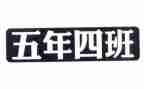 五年级班品德工作总结6篇