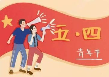 五四青衿演讲稿模板5篇