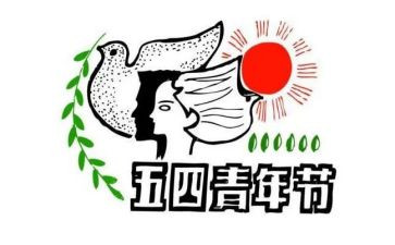 五四演讲稿的模板7篇