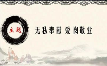 无私的人作文优质6篇