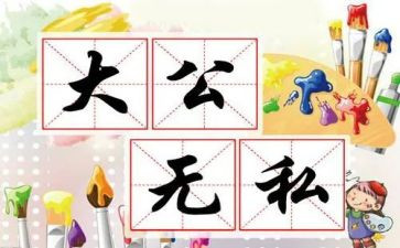 无私奉献的教师演讲稿精选6篇