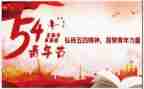五四学校演讲稿7篇