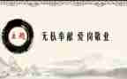 无私的人作文优质6篇