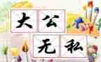 护士无私奉献的演讲稿6篇