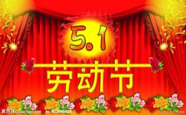 五一假作文优秀6篇