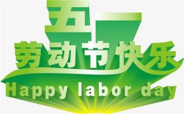 五一主题活动活动方案优质8篇