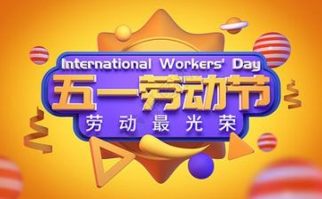 五一总结报告7篇