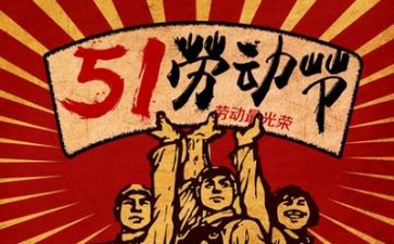 五一主题演讲稿最新5篇
