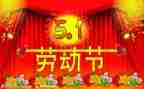 五一假作文优秀6篇