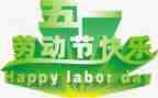 五一主题活动活动方案优质8篇