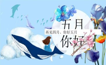 五月五讲话稿5篇