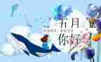 五月五讲话稿5篇