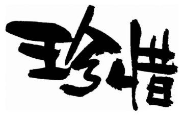 大班《爱惜粮食》教案最新8篇