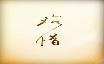 珍惜生命演讲稿8篇