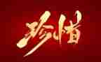 珍惜粮食杜绝浪费的演讲稿7篇