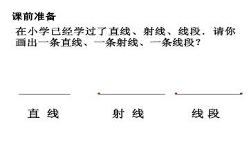 认识线段教案8篇