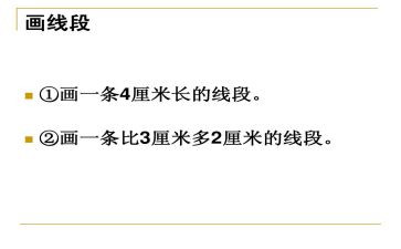 线段,直线和射线教案6篇