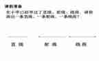 认识线段教案8篇
