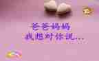 作文我想对您说作文优秀7篇