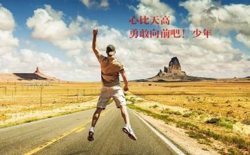 向前,向前,向前!作文6篇