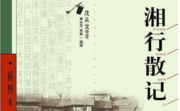 湘行散记读后感800字8篇